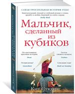 Мальчик, сделанный из кубиков