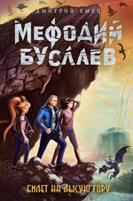 Билет на Лысую Гору