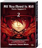 All You Need Is Kill. Грань будущего. Книга 2/Манга