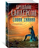 Архив Буресвета. Книга 2. Слова сияния