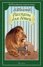 Рассказы для детей/ШБ