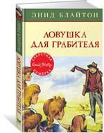 Ловушка для грабителя