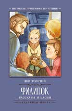 Филипок