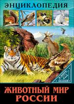 Животный мир России