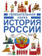 История России