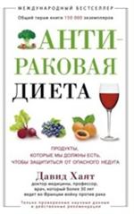 Антираковая диета. Продукты, которые мы должны есть, чтобы защититься