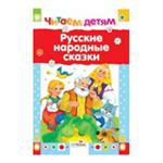 Русские народные сказки