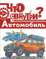 Автомобиль