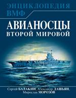 Авианосцы Второй мировой