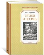 Стихи и поэмы