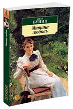 Митина любовь