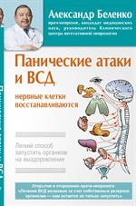 Панические атаки и ВСД-нервные клетки восстанавливаются. Легкий способ за