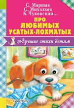 Про любимых усатых-лохматых
