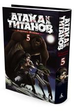 Атака на Титанов. Книга 5(Манга)