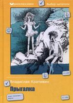 Прыгалка