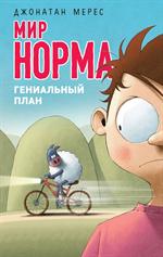 Гениальный папа
