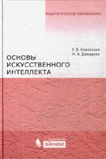 Основы искусственного интеллекта