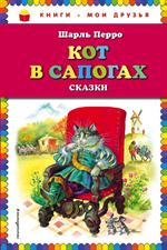 Кот в сапогах