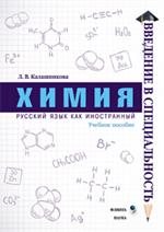Химия: Учеб. пос. 3-е изд. 
