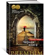 Черная книга