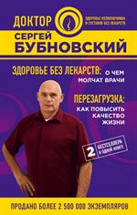 Здоровье без лекарств. О чем молчат врачи. Перезагрузка. Как повысить качес