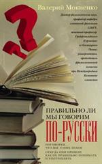 Правильно ли мы говорим по-русски. Поговорки, что мы о них знаем, откуда они