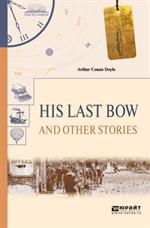 His Last Bow and Other Stories. Его последний поклон и другие рассказы