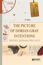 The Pictere of Dorian Gray. Intentions. Портрет Дориана Грея. Эссе