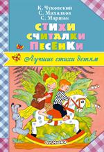 Стихи. Считалки. Песенки