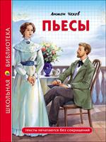 Пьесы/ШБ