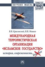 Международная террористическая организация"Исламское государство"