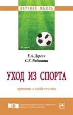 Уход из спорта: причины и особенности