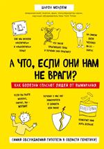 А что, если они нам не враги?Как болезни спасают людей от вымирания