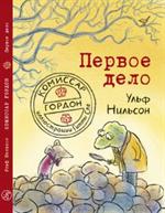 Комиссар Гордон. Первое дело