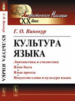 Культура языка. 5-е изд. 