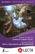 Алиса в Стране чудес/Alice's Adventures in Wonderland