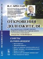 Откровения долгожителя. Как в пожилом возрасте сохранить высокую активность