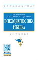 Психодиагностика ребенка