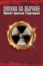 Возвращение в Зону. Комплект из 4-х книг