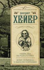 Убийства на Чарлз-стрит. Кому помешал Сэмпсон Уорренби?