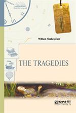 The Tragedies. Трагедии