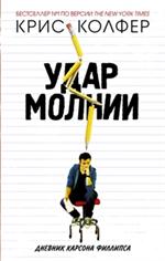 Удар молнии