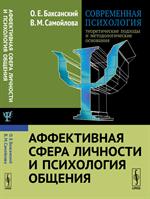 Современная психология. Теоретические подходы и методологические основания