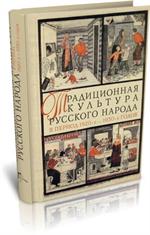 Традиционная культура русского народа в период1920-х-1930-х годов