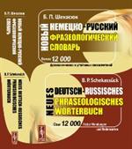 Новый немецко-русский фразеологический словарь
