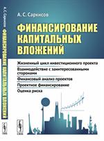 Финансирование капитальных вложений: Жизненый цикл инвестиц. проекта