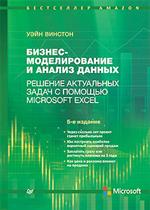 Бизнес-моделирование и анализ данных. Решение актуальных задач с помощью Mic