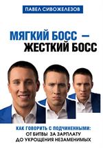 Мягкий босс - жесткий босс. Как говорить с подчиненными: от битвы за зарпла