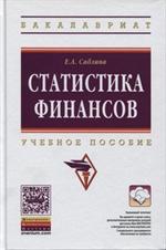 Статистика финансов