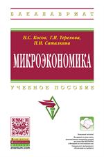 Микроэкономика